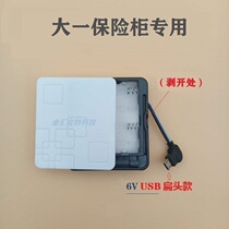Freshman safe box USB flat head external power box spare emergency temporary power supply box charging box accessories
