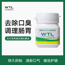 Japanese WTL to halitosis halitosis bad breath breath stomach fresh breath lozenges artifact men and women