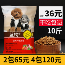 Blue and Chinese dog food universal teddy 5kg gold gross VIP natural small dog puppies Large adult dog 10 catty 40 catty
