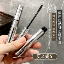 piara mascara waterproof slim slim roll bottom styling without fainting female official flagship store Little fine head perran