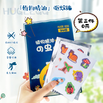 Heju hugeegg mosquito repellent stickers indoor outdoor children adult baby anti-mosquito artifact paper anti-itching summer products