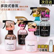 Japan Laundrin Langdrin spray Clothing fragrance deodorant deodorant Clothes deodorant deodorant Air freshener