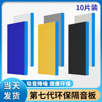 Sound insulation board Sound-absorbing cotton wall sound insulation door paste bedroom household self-adhesive room sound insulation cotton Sound insulation artifact Sound insulation material