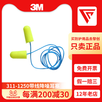 3M 311-1250耳塞带线睡眠耳塞 防噪音耳塞超级隔音降噪工业工厂用
