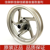 Applicable to Wuyang Honda New Jia Yu Jiaying Xi Junxi Zhi Li original front rim front rim steel rim front wheel hub