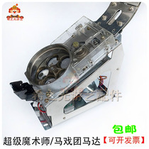 Game console Super Circus motor Super magician motor crazy circus joy circus coin