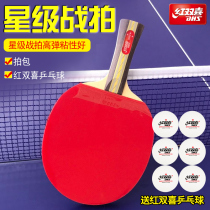 Red double happiness table tennis racket single shot Samsung four-star table tennis ball beat students beginners crazy King King straight shot horizontal shot