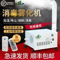 Atomization Disinfection Machine Ultrasonic Humidifiers Industrial Large Spray Equipment Commercial Entryman Aisle Shed Caravan