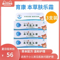 Yukang herbal skin Music Care Cream old version of the old model with infant Baby Baby Baby Baby Baby treasure skin antibacterial anti-itching Repair Cream