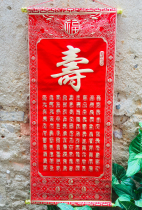 Living room nave painting wall shou zi blessing couplets on bai shou tu birthday pictures into the house housewarming zhong tang hua
