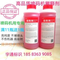 YT Woo Imported Domestic Spray Code Machine Solvent Spray Code Machine Thinner Ink Thinner Ink Solvent Consumables