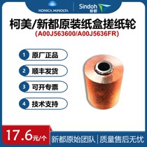 Original Konica Minolta carton paper roller C226 C221 287 283 363 Minolta 364 454 Xindu