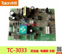 Taichang Foot Bath Washing Foot Basin Accessories TC-3033 Power Board Drive Board Motherboard Circuit Board