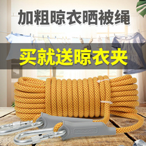 Clothesline outdoor drying quilt Bold non-slip and windproof outdoor clothesline artifact drying clothes rope