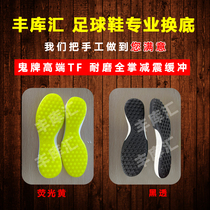 Funkuhui Professional Football Shoes Swap bottom high-end ghost cards TF Shredding AG Broken Nails New FG Repair Mens Fill Open Glue