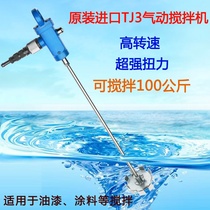 TJ3 pneumatic mixer paint coating ink mixer portable explosion-proof mixer