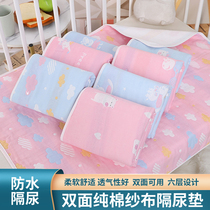  Gauze baby diaper pad Pure cotton washable waterproof breathable newborn baby leak-proof pad Summer thin overnight mattress