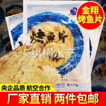 Yantai specialty of time-honored Jinxiang grilled fish fillets 238 grams of real Huai without a small bag of childhood taste