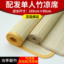 Standard Mat unit single upper and lower bamboo mat student dormitory 0 9m bamboo mat summer mat