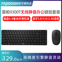 Leibai 9300G multi-mode Bluetooth wireless keyboard mouse set Business office home Apple notebook Ultra-thin