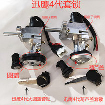 Pedal electric motorcycle door lock is imitated by Xianghua 4 generation 5 generation two generation lock - on lock switch