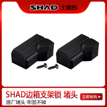 SHAD Shiyas Xade 23 side box 36 side box accessories plug lock side frame quick release buckle bracket lock buckle