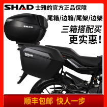 Shiyas Xade motorcycle SH23 SH36 side box cbr190 flying gw250 hanging box side frame three box bracket
