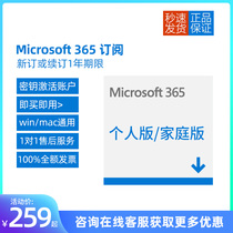 Microsoft 365 Personal Edition Home Edition Word Excel Ppt Office Software win mac 2019