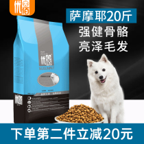 Sammoye Dog Food 20 Catty of the Superior Dog Samo White Hair Sam Exclusive for Young Dog Universal Freeze-dried 40