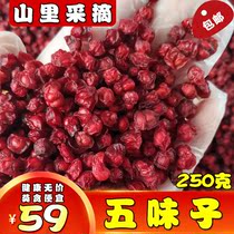 Authentic Northeast wild Schisandra Changbai Mountain North Schisandra herbal ingredients soaked in wine and medicine 250g grams