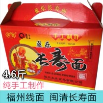 Fuzhou line noodles Yingle line noodles gift box Longevity noodles Minqing specialty instant noodles line paste 39 Tie Yue Zi thin line noodles