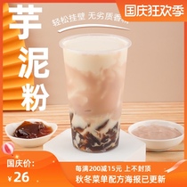 Taro paste powder-free steamed taro powder autumn and winter hot drink taro puree tea tea shop special raw materials