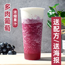 Grape juice concentrate fruit juice juice juice tea sweet grape popping lemon grape milk tea shop special raw material 800ml