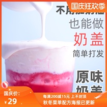 Gong tea special milk cover powder commercial love tea original milk cover powder milk foam milk tea shop special snow top raw materials