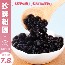 Pearl powder round black pearl brown sugar quick cooking Boba Amber plain pearl cassava powder round milk tea shop special raw materials