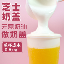 Sea salt cheese milk cover powder commercial non-cream tea tea tea tea milk cover milk foam tea shop special commercial raw materials