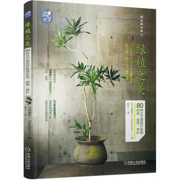 日本盆景书籍-日本盆景书籍促销价格、日本盆景书籍品牌- 淘宝