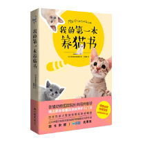 My first cat book About cat books Training Cat books Pet cat books Introduction Cat Guide Cat Guide Cat manual Cat family Doctor How to raise a cat book Cat Encyclopedia Cat Book Daquan