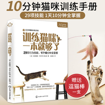 A genuine cat training book is enough Cat manual books Cat book Daquan Cat training tutorial Novice cat guide My first cat book Training cat knowledge Encyclopedia Behavioral psychology About cats