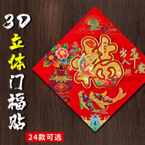 2022 Year of the Tiger Fu character door stickers New Year door painting New Year door window flower decoration Spring Festival creative wall stickers paper-cut New Year goods