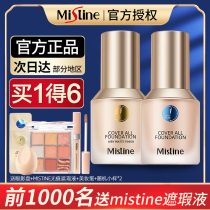 Mistine Honey Sating Small Blue Shield Foundation Concealer Do Not Take Makeup Control Oil Long-lasting Dry Mix Oil Skin Siting 30ml