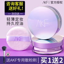 AKF powder makeup powder oil control long lasting honey powder cake flagship store official waterproof student parity oil skin summer