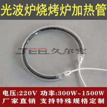 3D barbecuing carbon fiber round heating tube light wave oven far infrared vacuum fever quartz tube heterofire