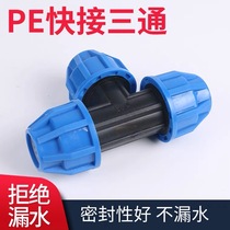 Pe water pipe fittings quick tee joint 20 25 321 inch 2 inch heat-free joint 4 minutes 6 minutes 4050