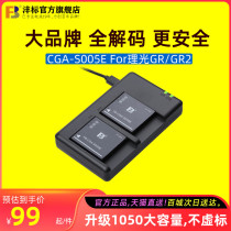 fb CGA-S005E battery charger Ricoh GR GR2 camera battery DB-65 Panasonic LX3 FX5 FX8 FX9 DMC-FX100