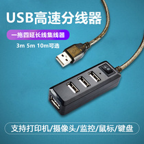 usb extension cord 10 meters one drag four-port splitter with power supply USB2 0 line 3 meters 5 meters computer HUB HUB