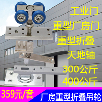 Heavy-duty folding door accessories factory industrial door large screen partition sliding door sliding door steel frame structure door