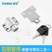 Sliding window lock Plastic steel push-pull window lock limiter protection child safety lock Aluminum alloy door and window anti-theft lock