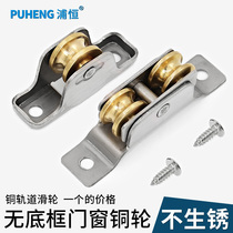 Pu Hengjia high plastic steel window pulley Push-pull sliding door Stainless steel copper wheel waterproof antirust no bottom frame door and window roller