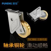 Puheng 70C aluminum alloy window pulley Stainless steel copper wheel Sliding door and window track roller Old-fashioned sliding window wheel